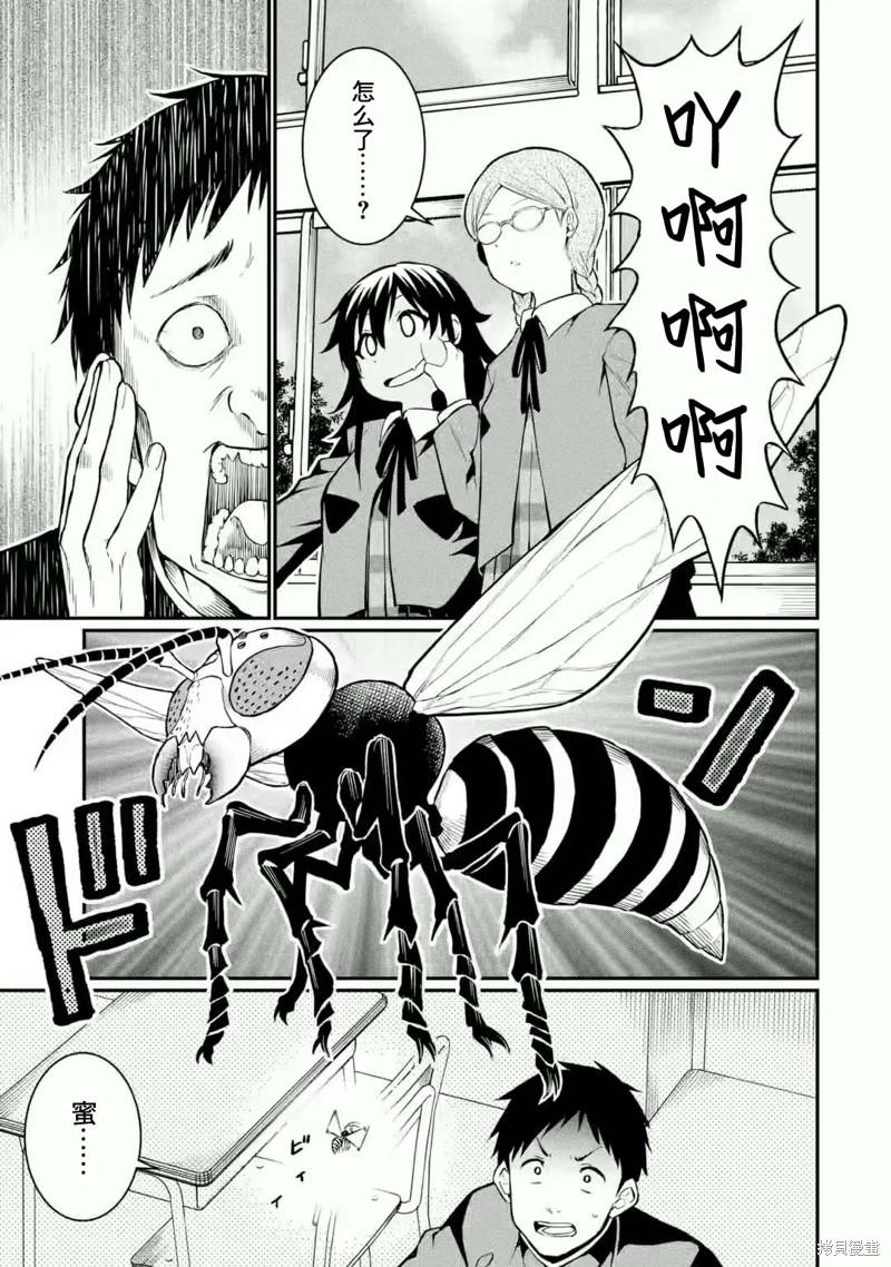 捕食者系魔法少女漫画05话