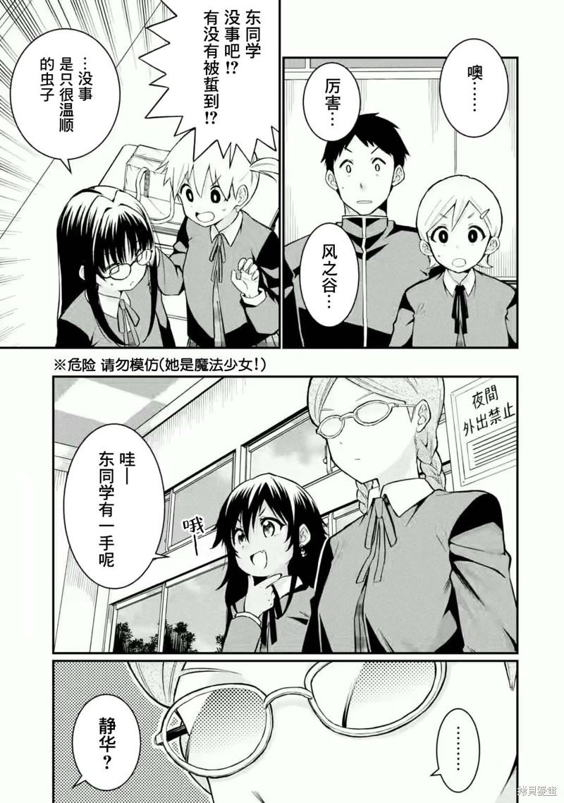 捕食者系魔法少女漫画05话