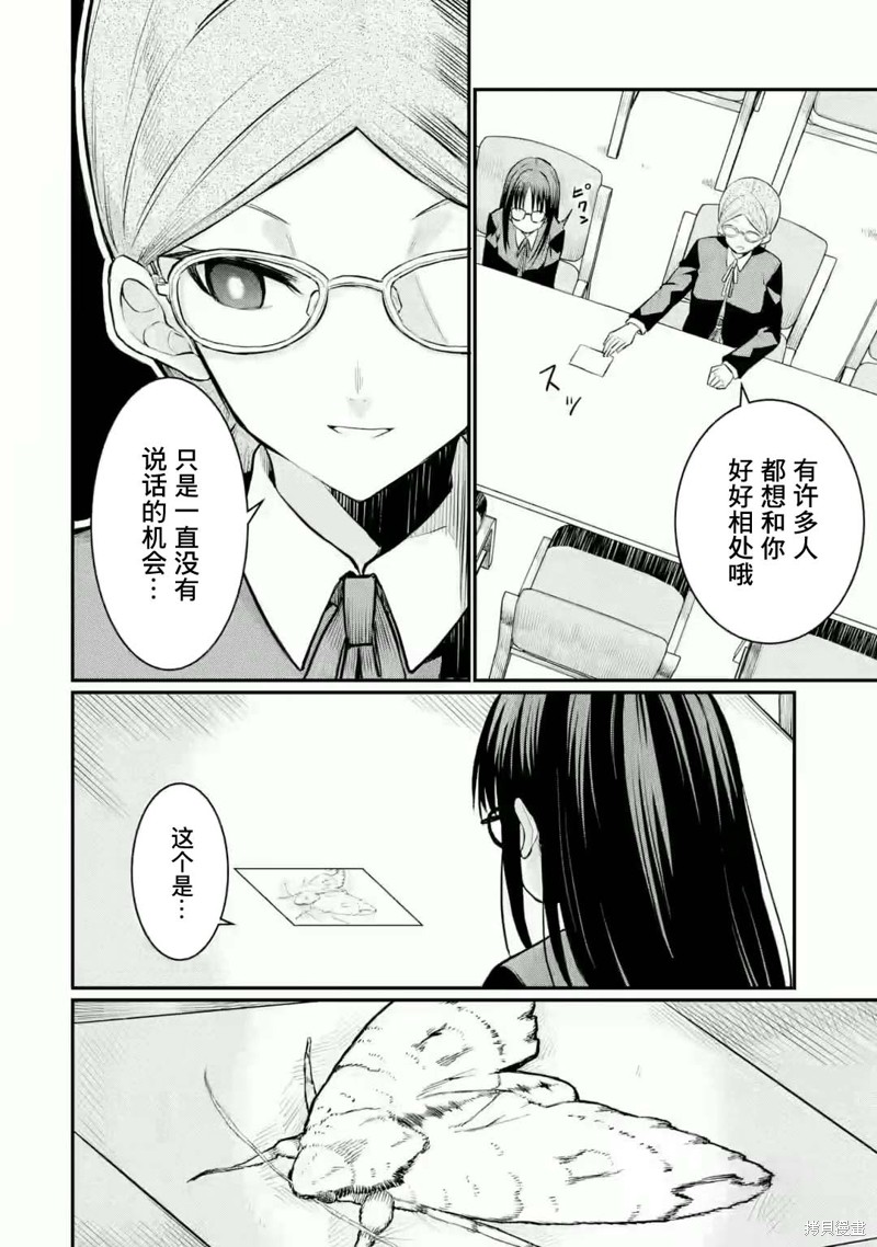 捕食者系魔法少女漫画06话