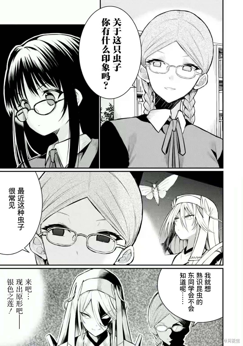 捕食者系魔法少女漫画06话