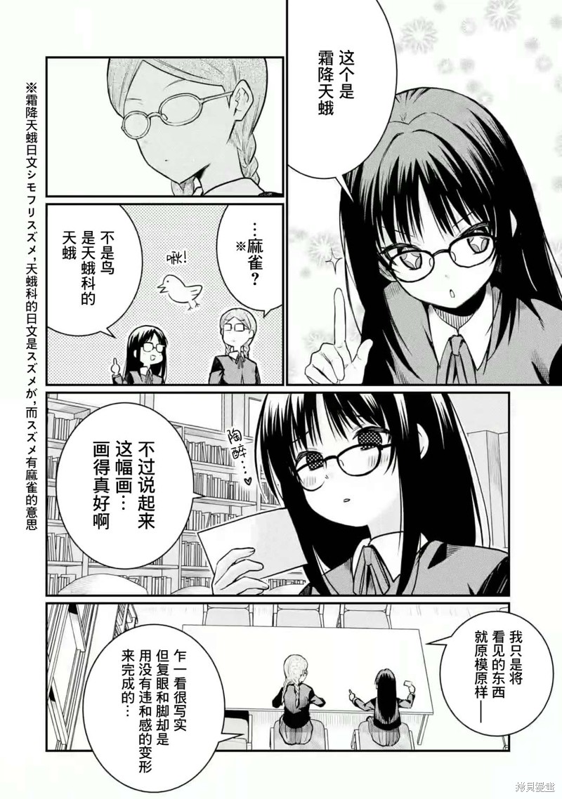 捕食者系魔法少女漫画06话