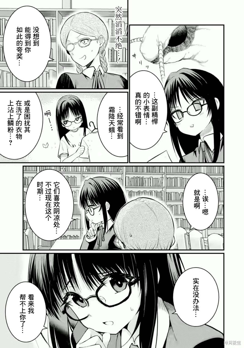 捕食者系魔法少女漫画06话