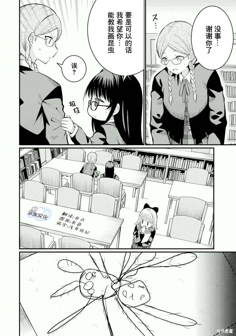 捕食者系魔法少女漫画06话