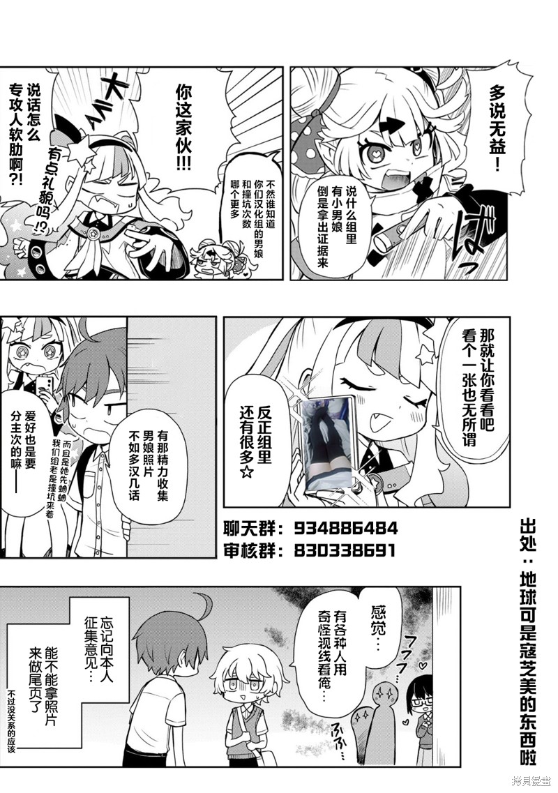 捕食者系魔法少女漫画07话
