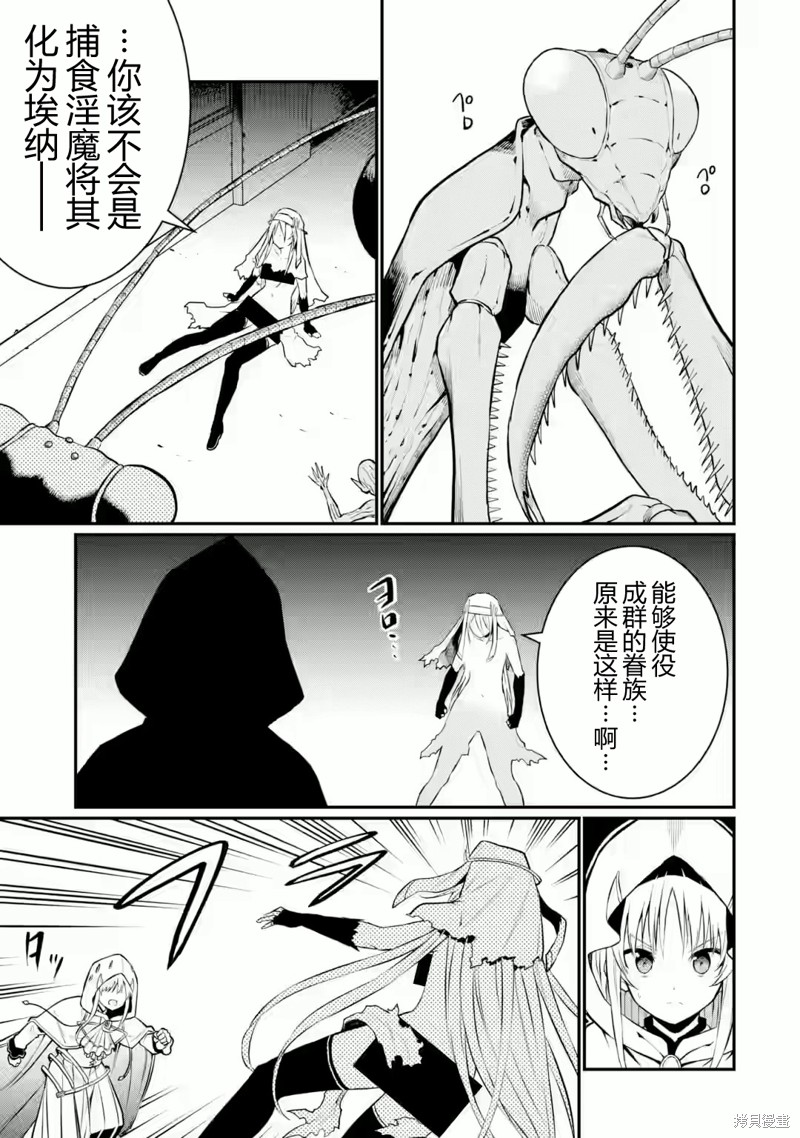 捕食者系魔法少女漫画08话