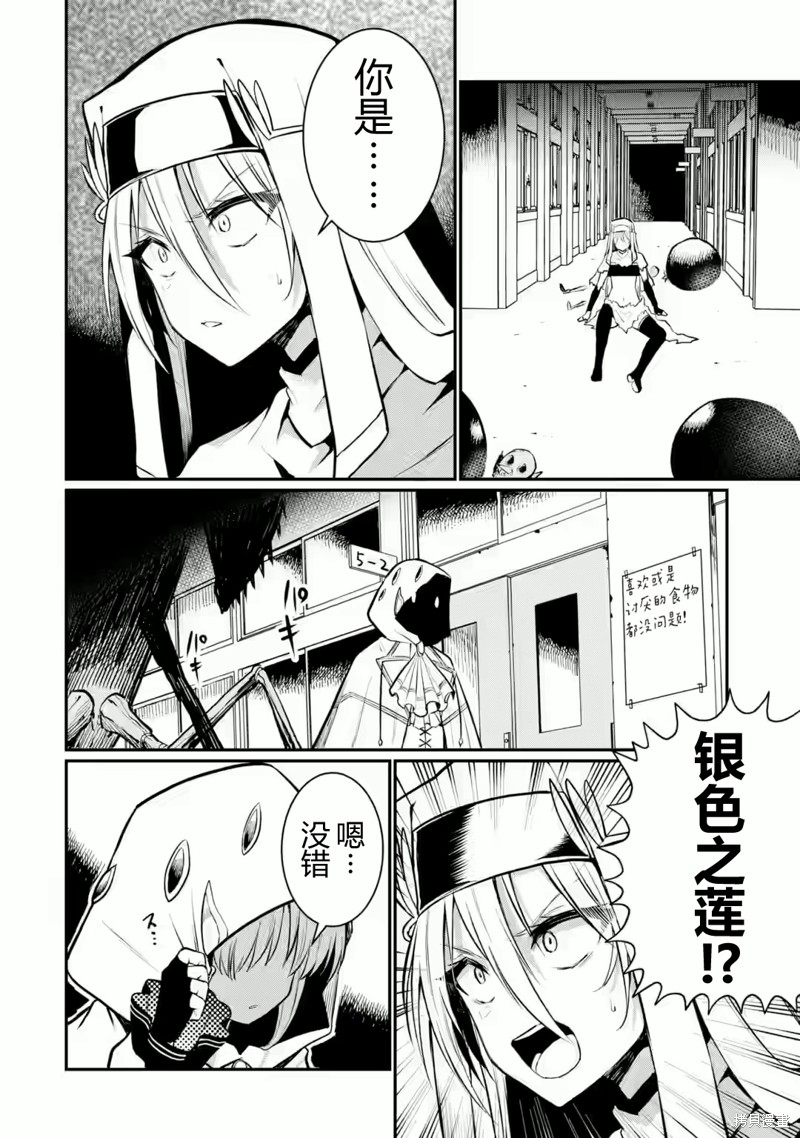 捕食者系魔法少女漫画08话