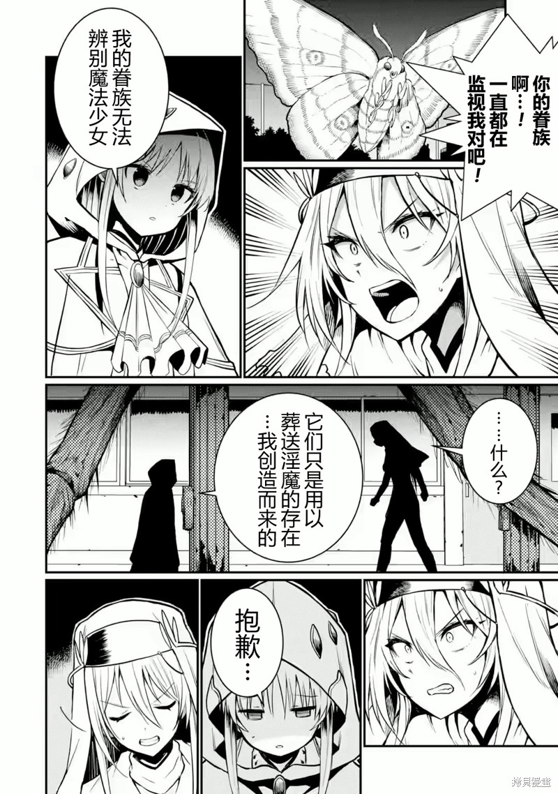 捕食者系魔法少女漫画08话