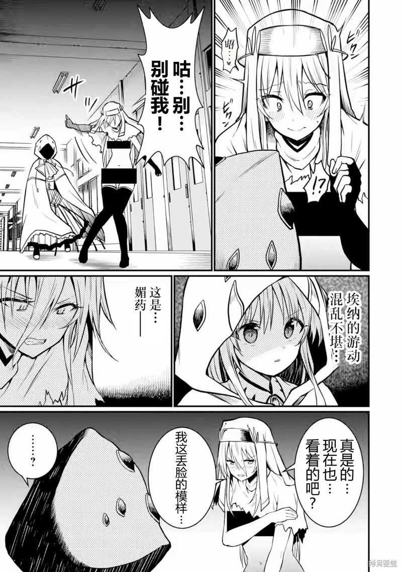 捕食者系魔法少女漫画08话