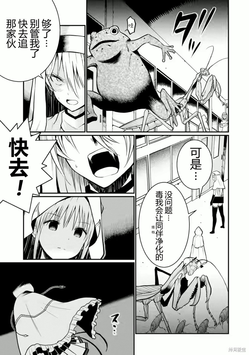 捕食者系魔法少女漫画08话