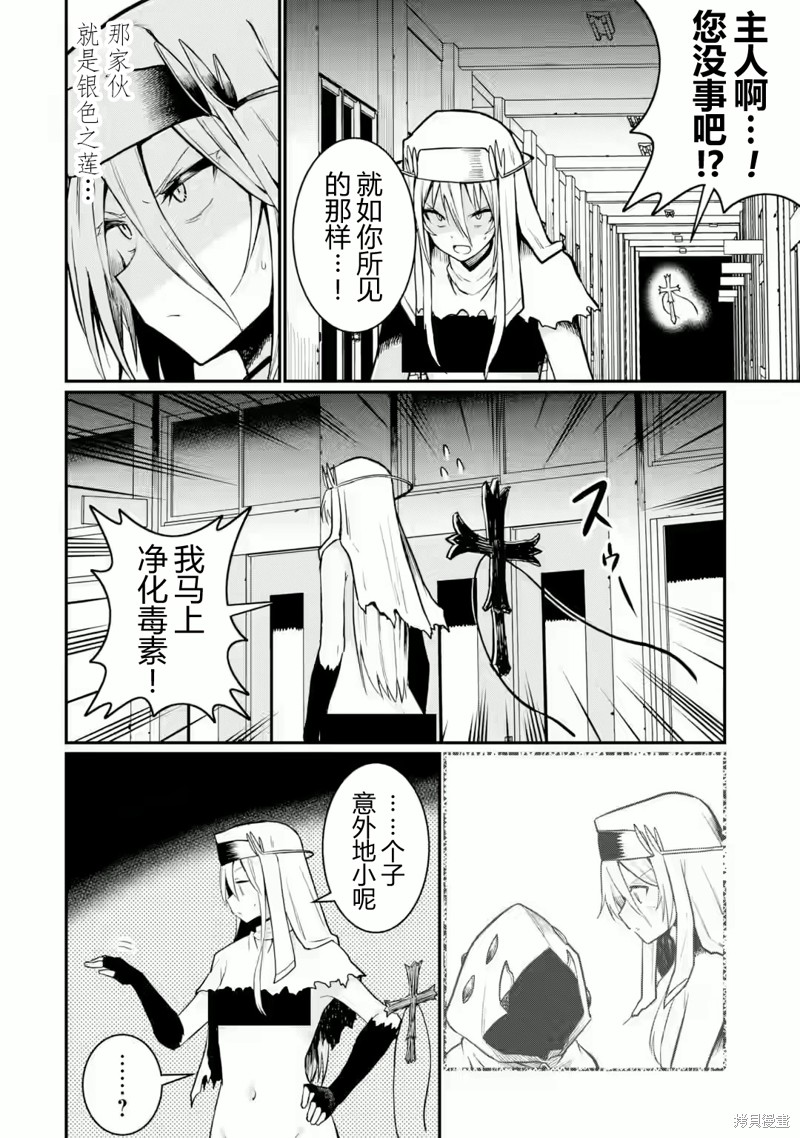 捕食者系魔法少女漫画08话