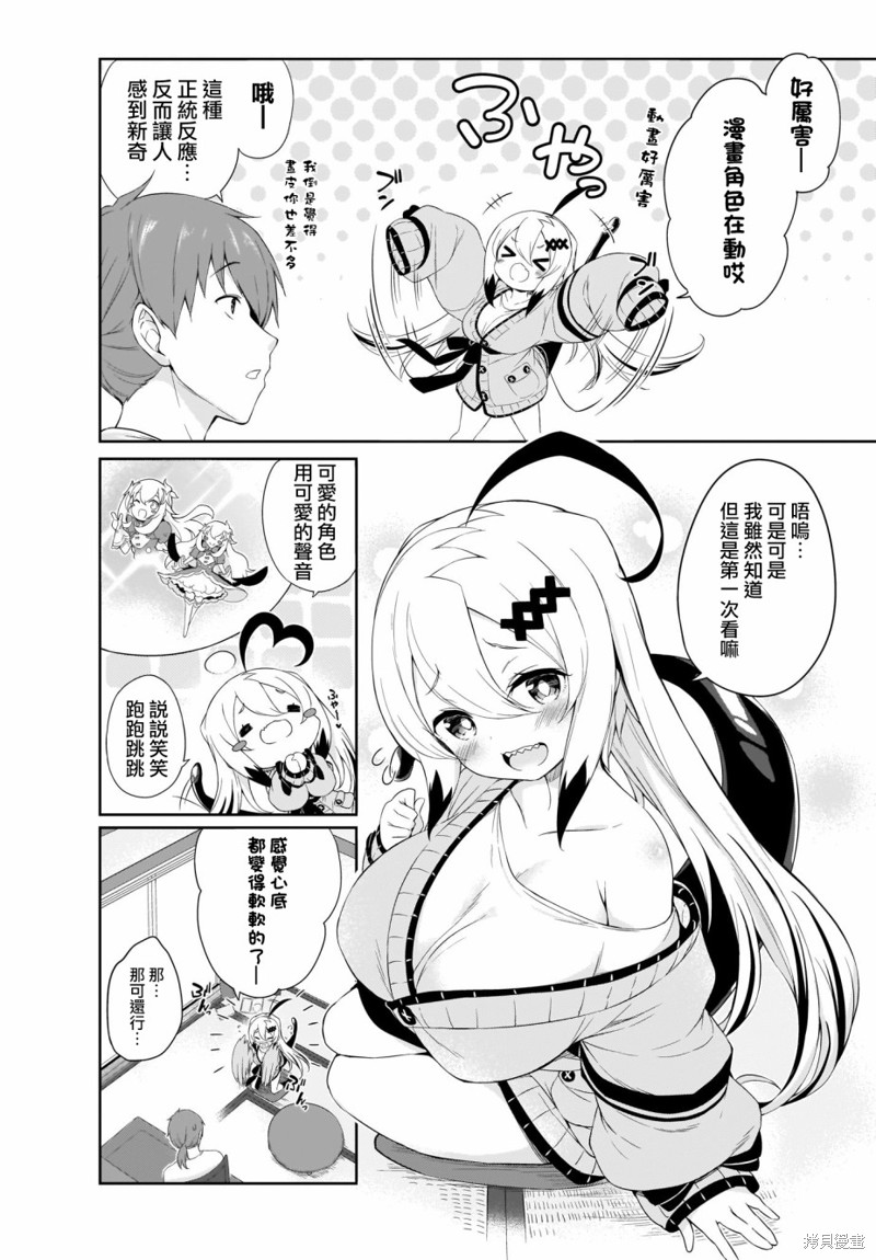 画皮酱漫画03话
