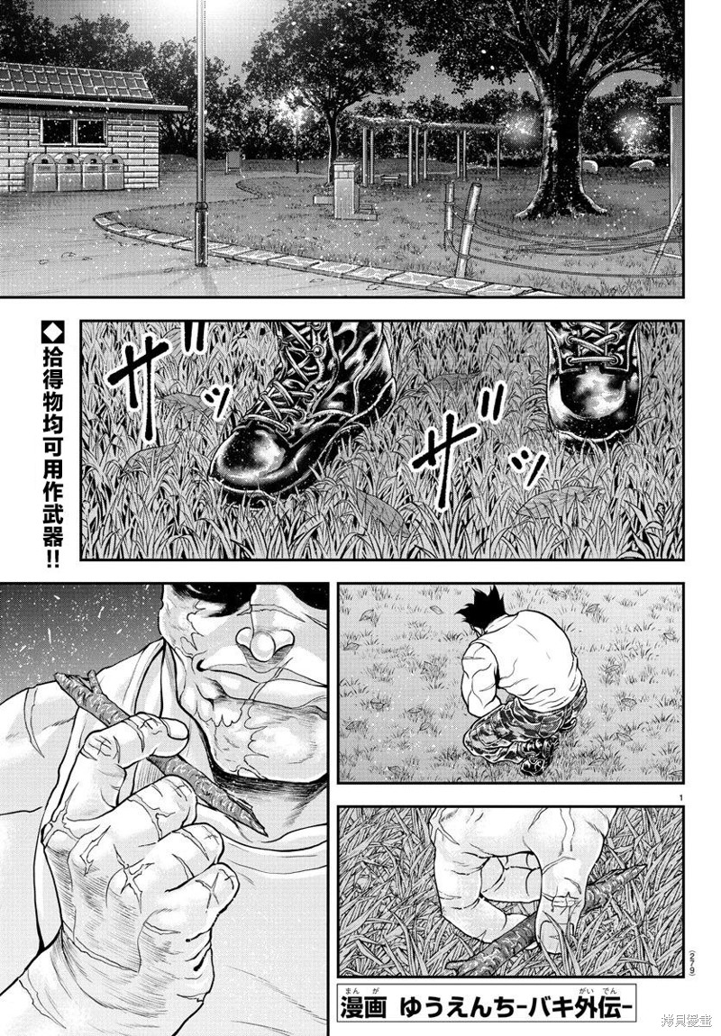刃牙外传 游乐园漫画38话
