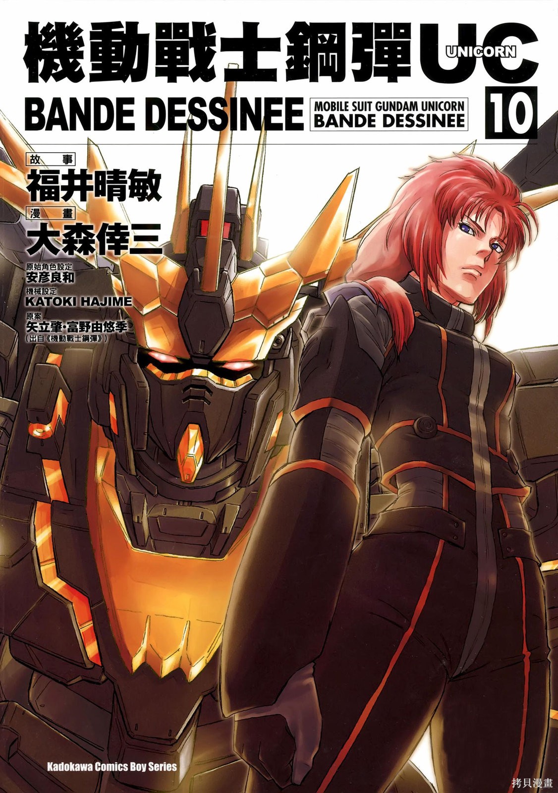 机动战士钢弹UC BANDE DESSINEE 第10卷 单击左键进入下一页