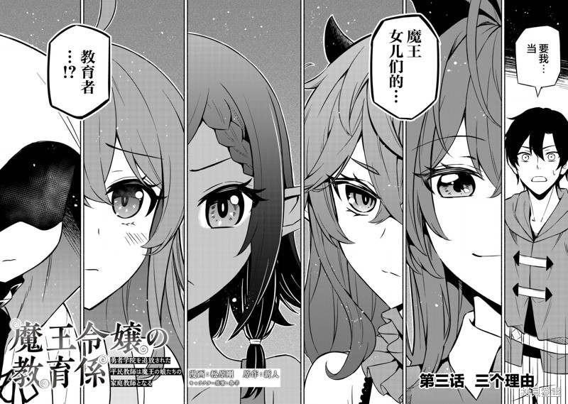 魔王千金的教育者漫画03话