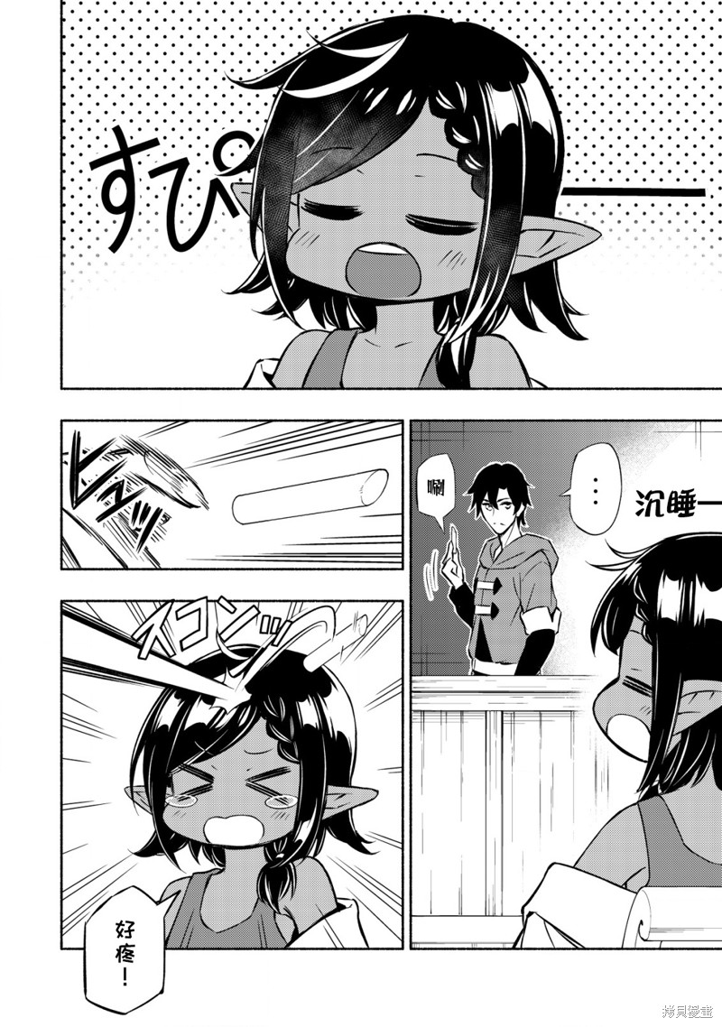 魔王千金的教育者漫画04话