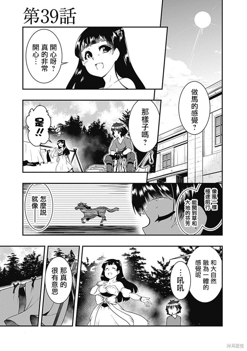 不自重前勇者强大又轻松的NEW GAME漫画39话