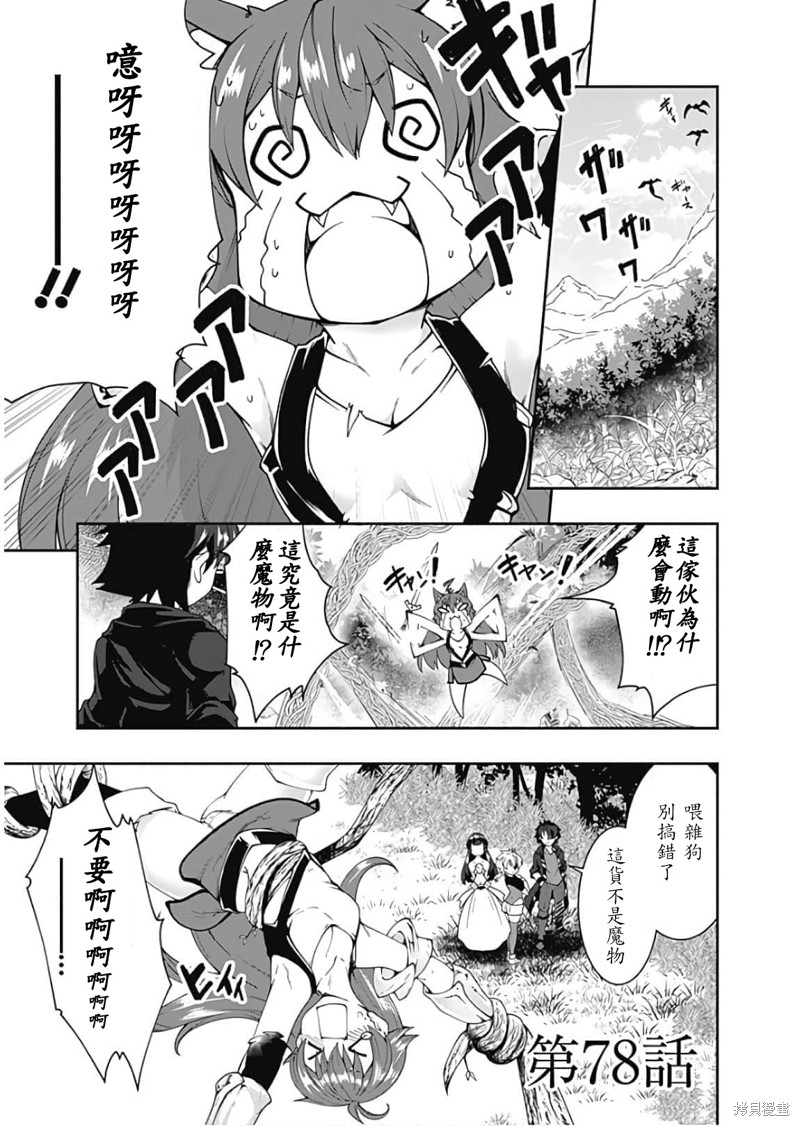 不自重前勇者强大又轻松的NEW GAME漫画78话