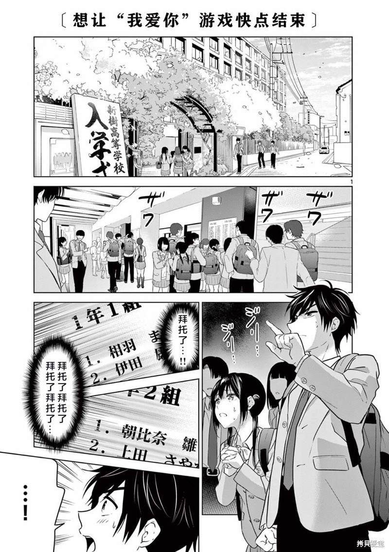 想让“我爱你”游戏快点结束漫画02话