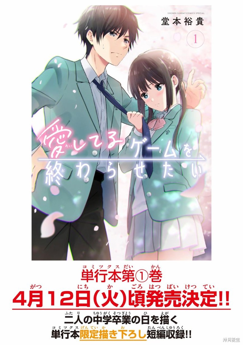 想让“我爱你”游戏快点结束漫画08话