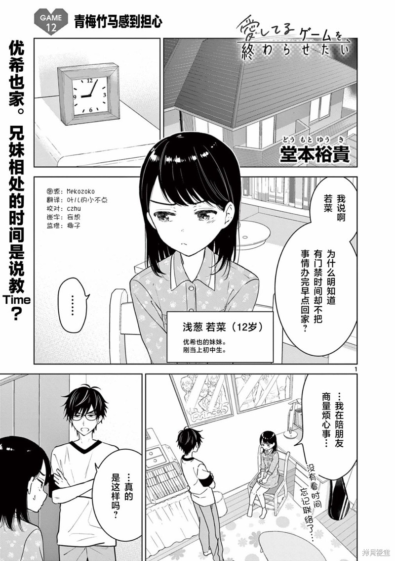 想让“我爱你”游戏快点结束 第12话 单击左键进入下一页
