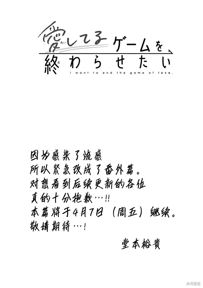 想让“我爱你”游戏快点结束 番外6 EXTRA GAME6 单击左键进入下一页
