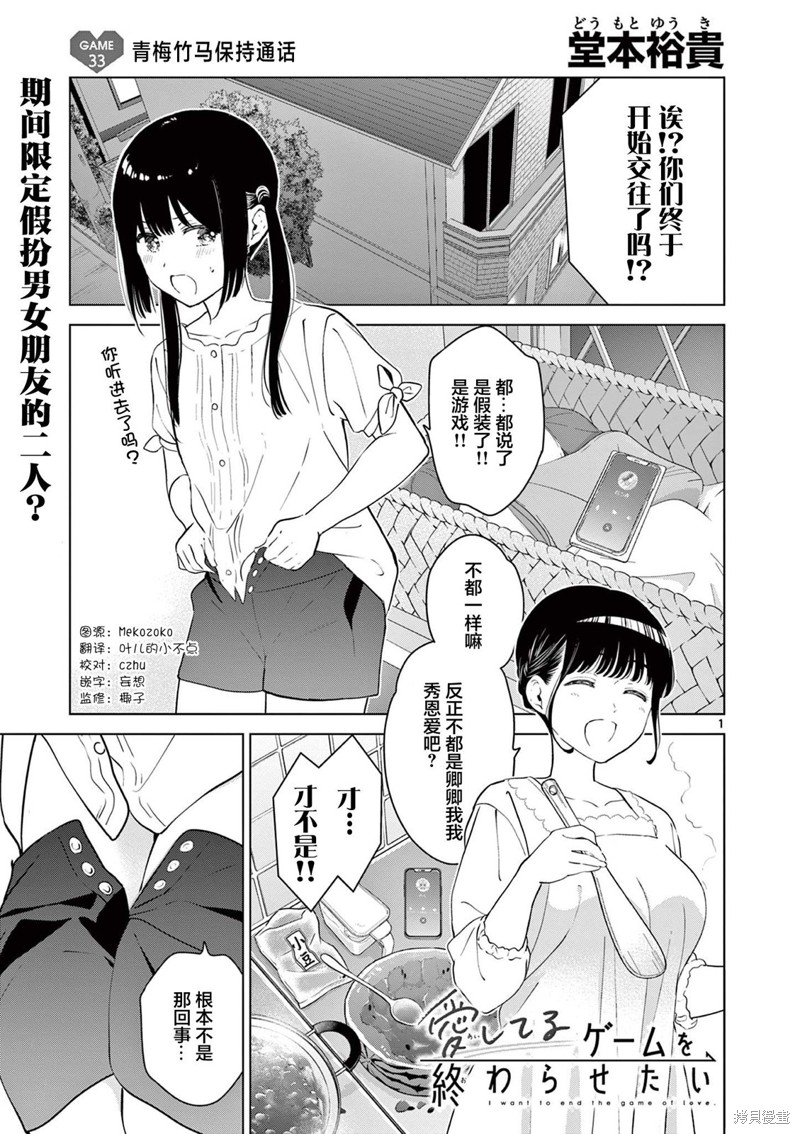 想让“我爱你”游戏快点结束 第33话 单击左键进入下一页