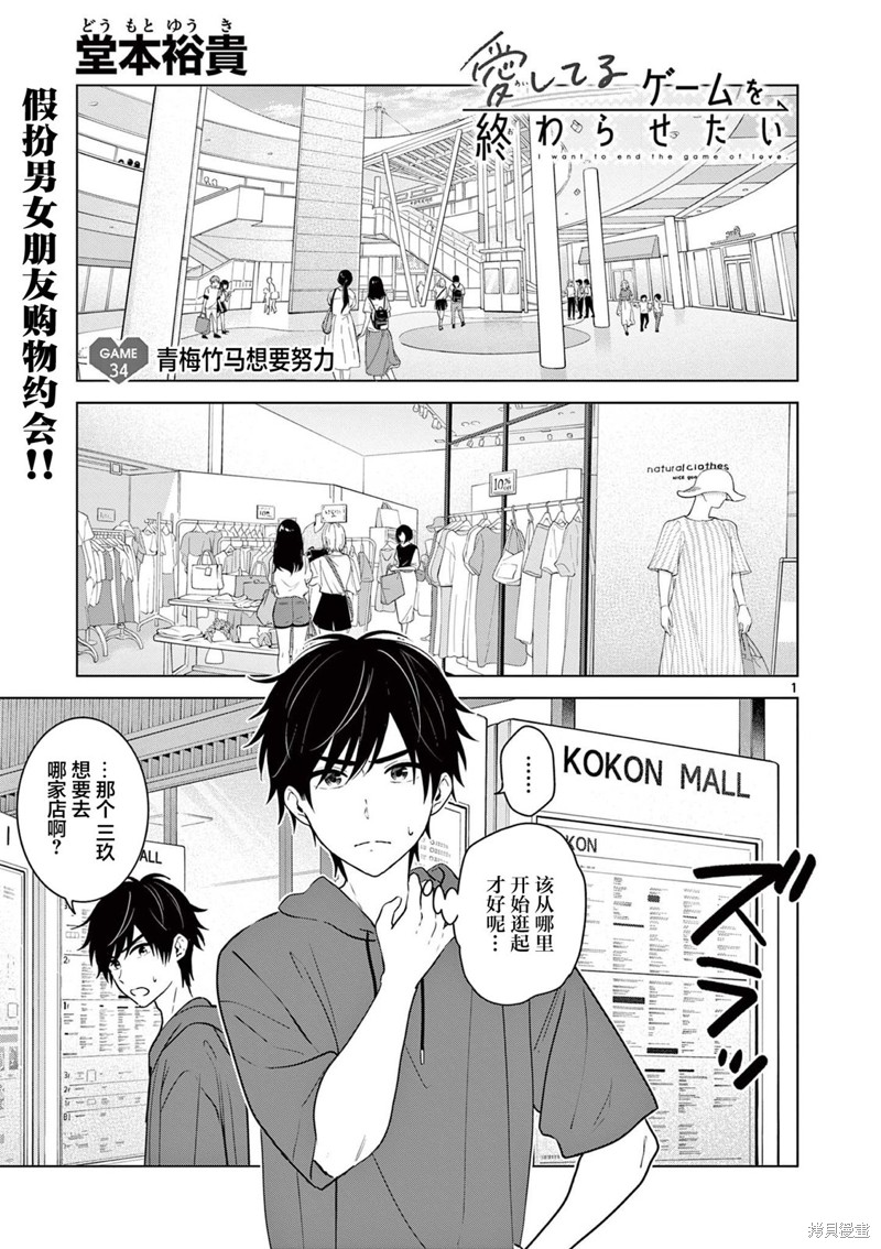 想让“我爱你”游戏快点结束 第34话 单击左键进入下一页