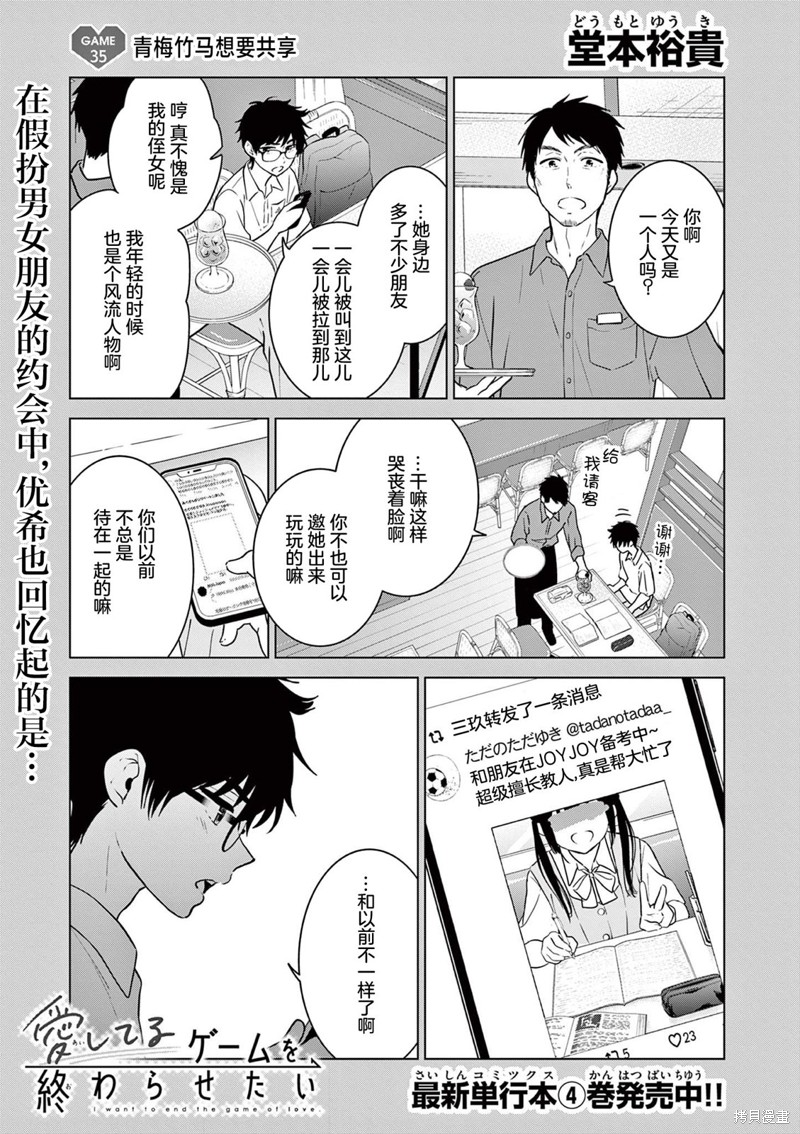想让“我爱你”游戏快点结束 第35话 单击左键进入下一页