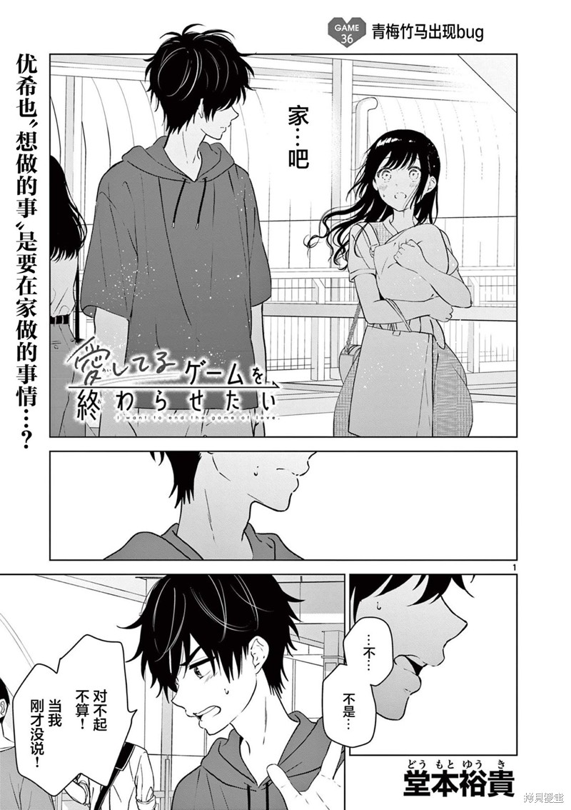 想让“我爱你”游戏快点结束 第36话 单击左键进入下一页
