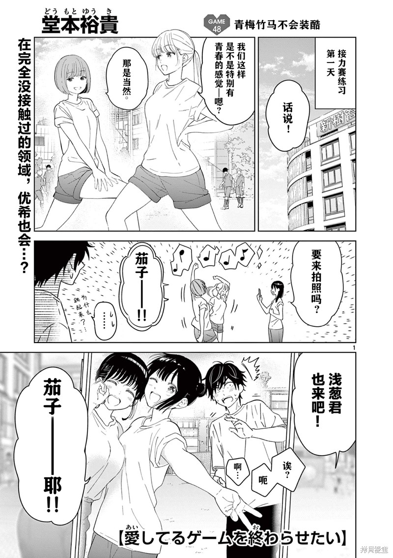 想让“我爱你”游戏快点结束 第48话 单击左键进入下一页