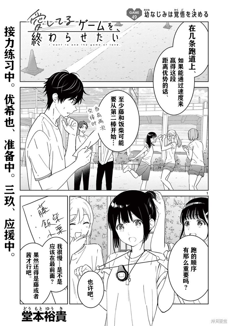 想让“我爱你”游戏快点结束 第49话 单击左键进入下一页