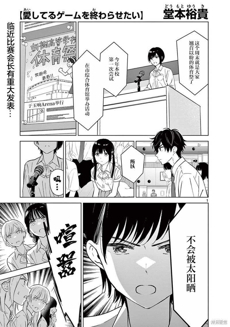 想让“我爱你”游戏快点结束 第51话 单击左键进入下一页