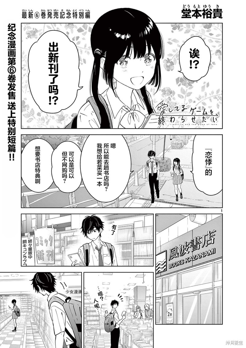 想让“我爱你”游戏快点结束漫画06卷发售特别篇
