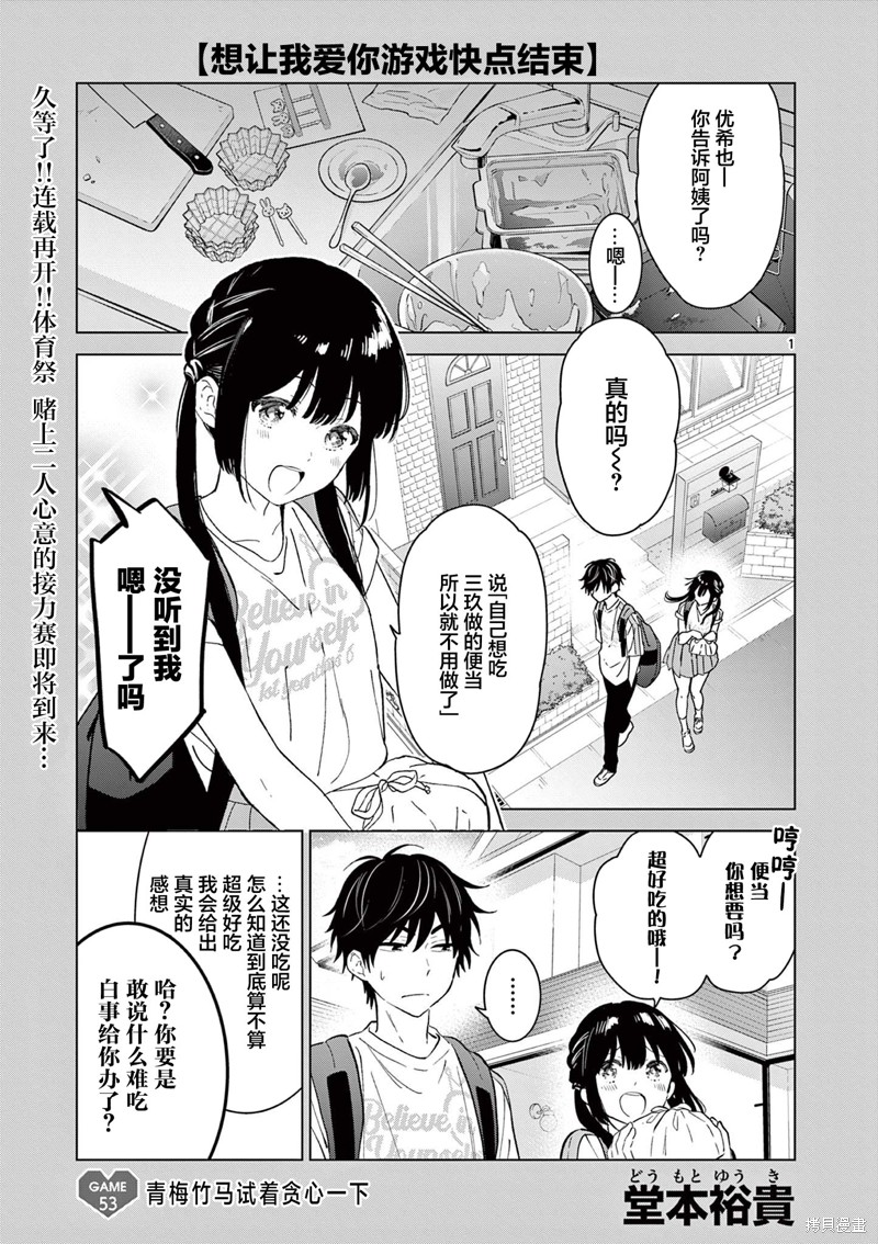 想让“我爱你”游戏快点结束漫画53话