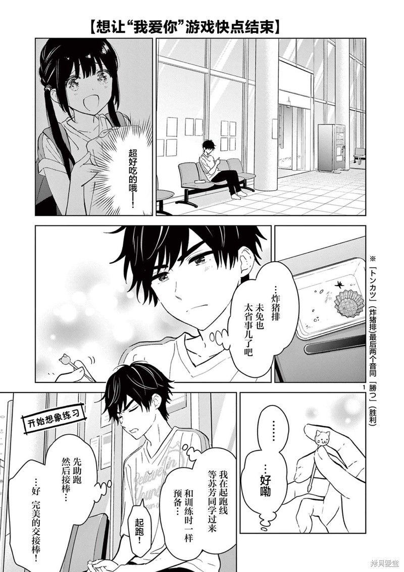 想让“我爱你”游戏快点结束漫画54话