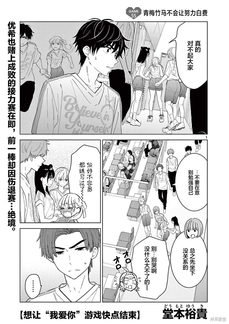 想让“我爱你”游戏快点结束漫画55话
