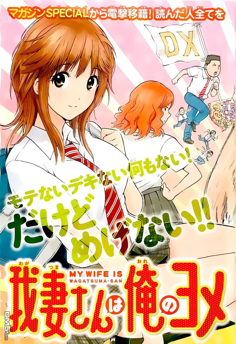 我妻同学是我的老婆漫画1话