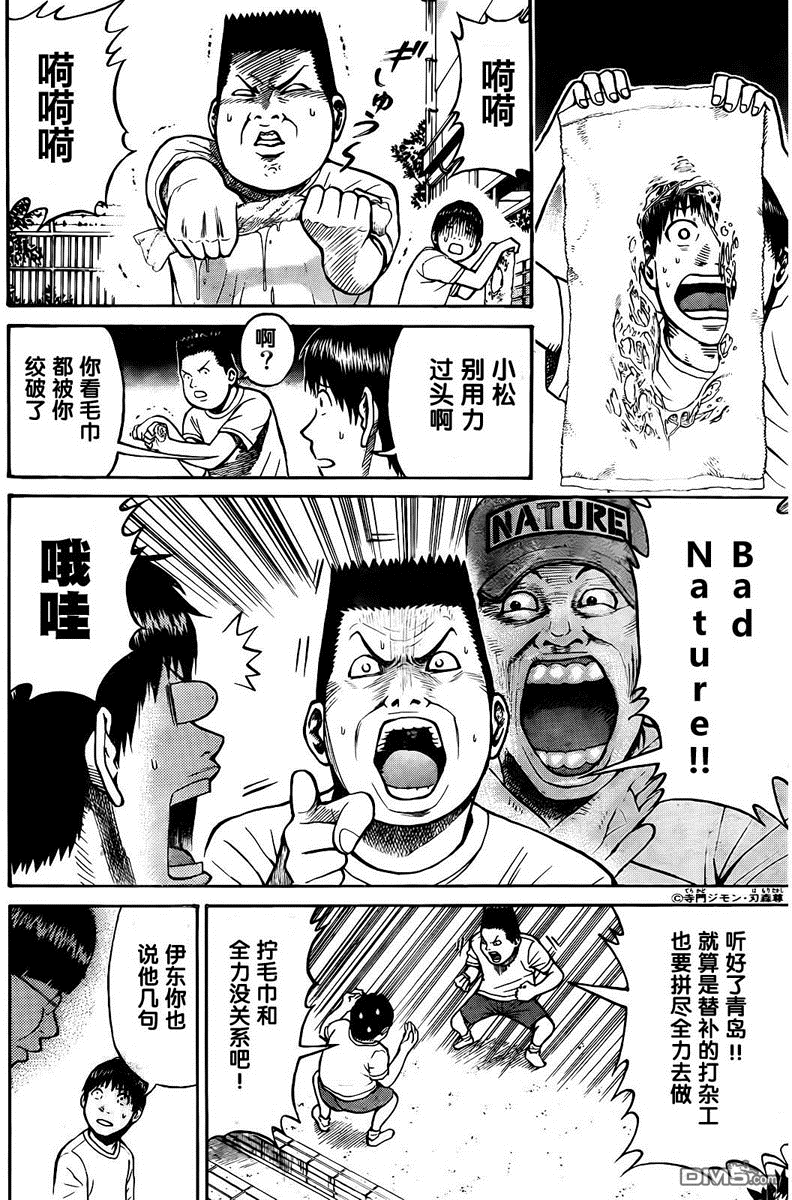 我妻同学是我的老婆漫画2话