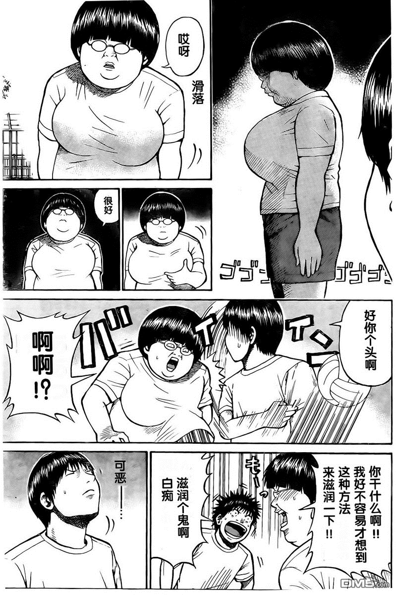 我妻同学是我的老婆漫画2话