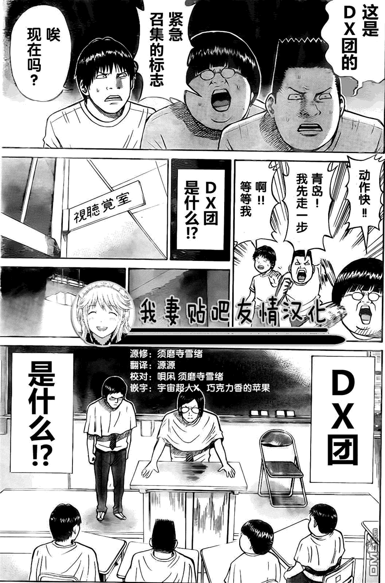 我妻同学是我的老婆漫画2话