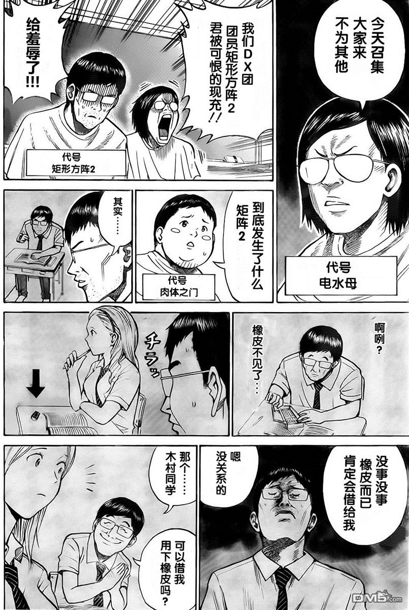 我妻同学是我的老婆漫画2话