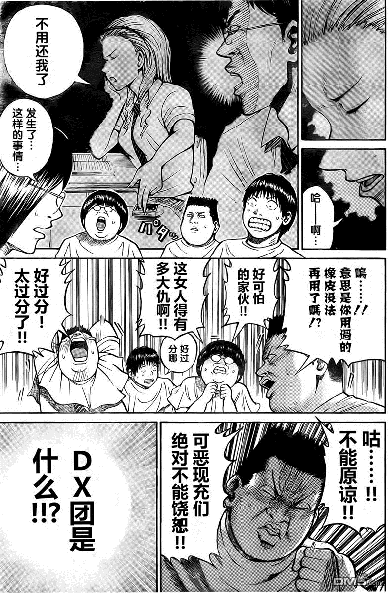 我妻同学是我的老婆漫画2话
