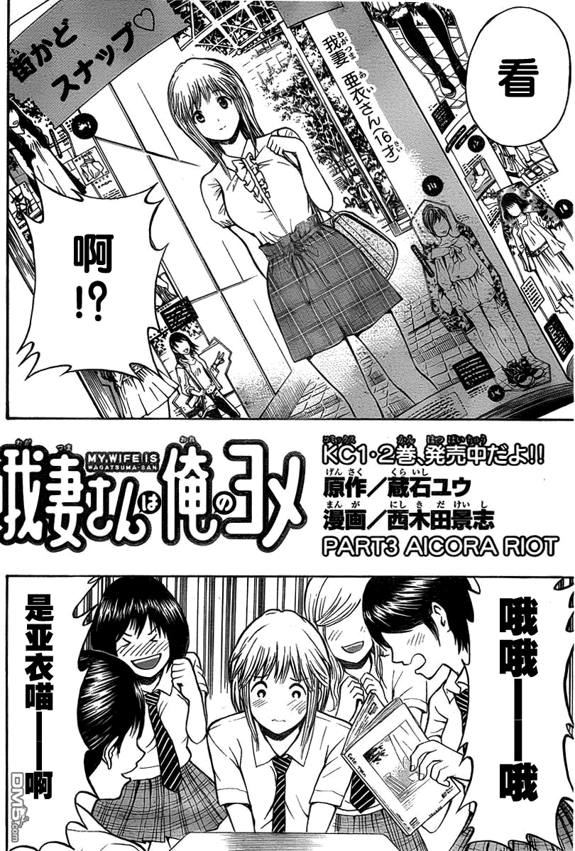 我妻同学是我的老婆漫画3话