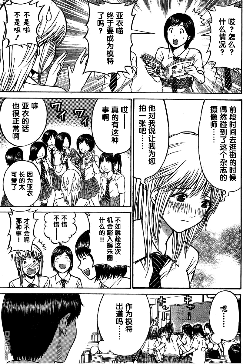 我妻同学是我的老婆漫画3话