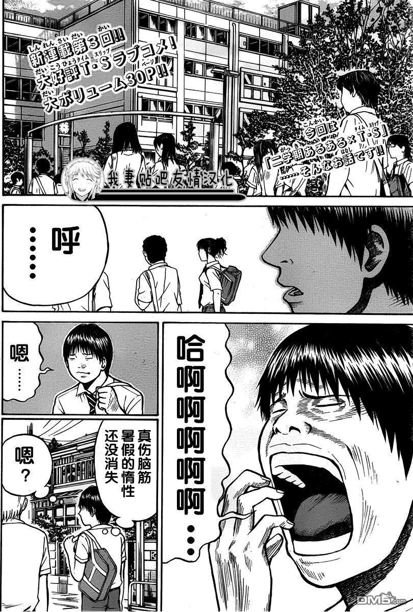 我妻同学是我的老婆漫画4话