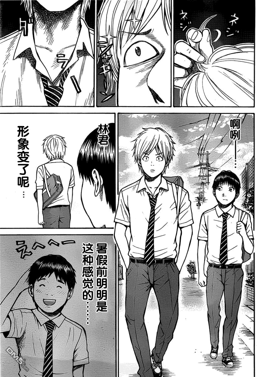 我妻同学是我的老婆漫画4话