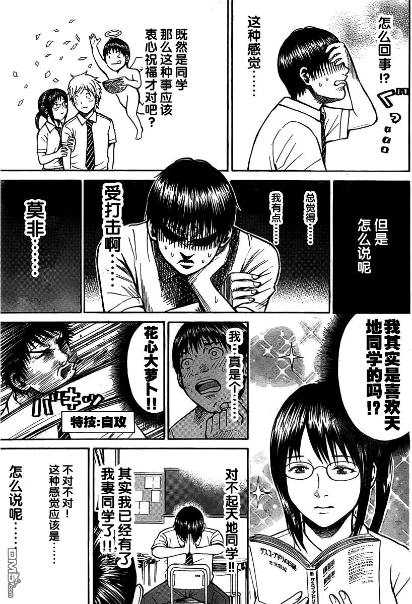 我妻同学是我的老婆漫画4话