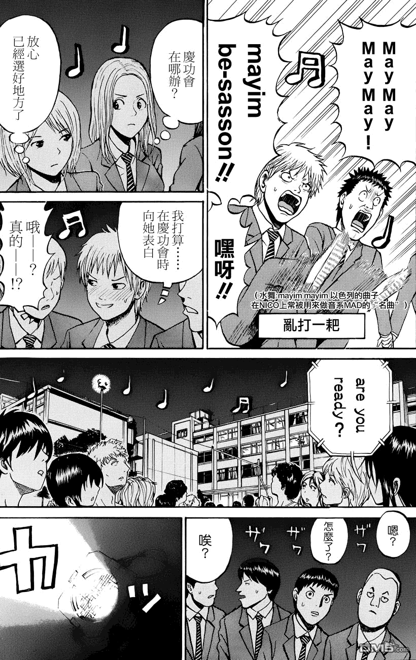 我妻同学是我的老婆漫画24话
