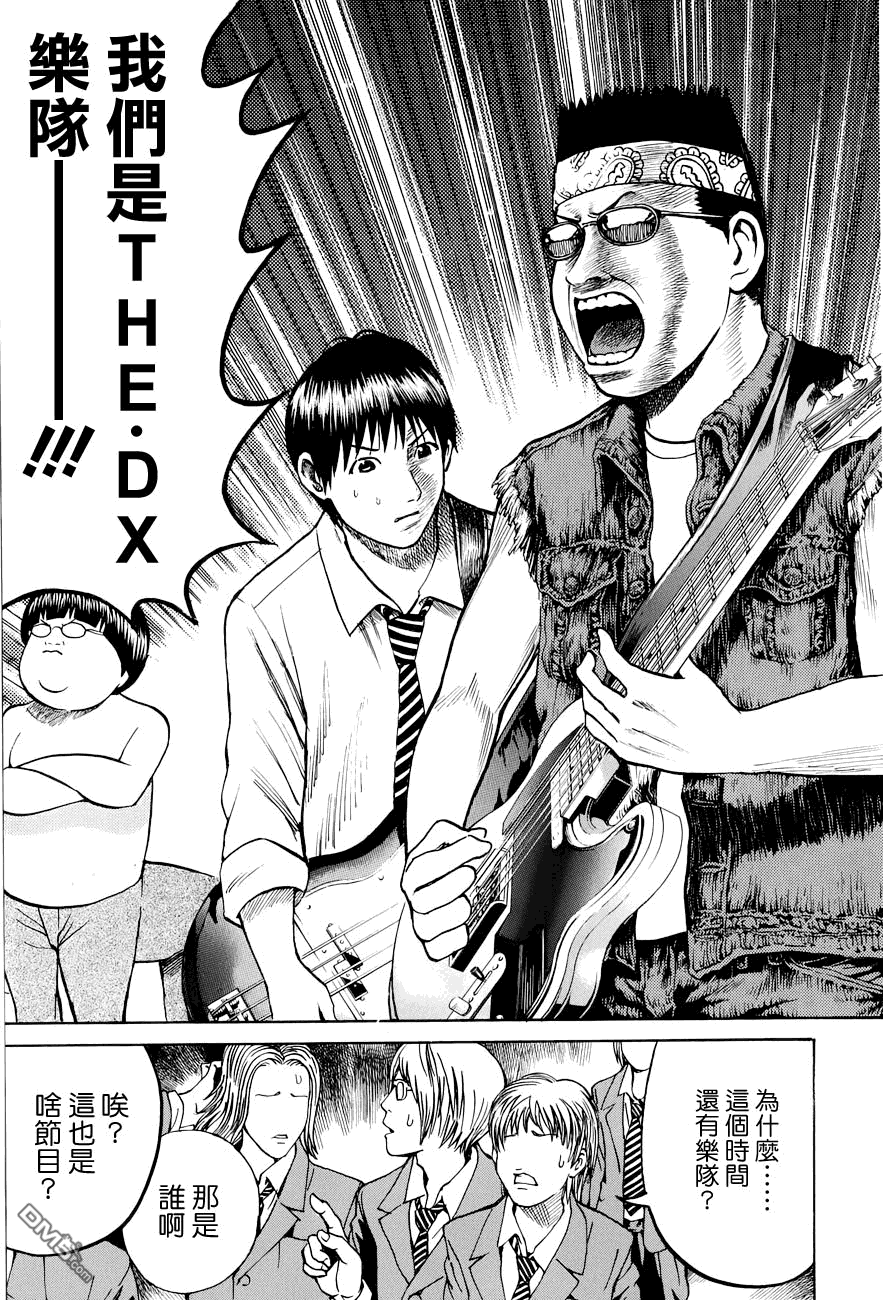 我妻同学是我的老婆漫画24话