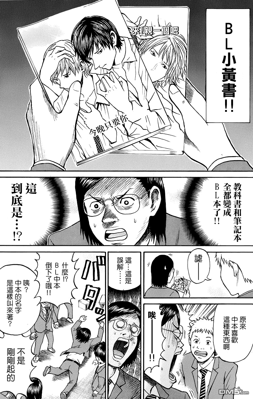 我妻同学是我的老婆漫画34话